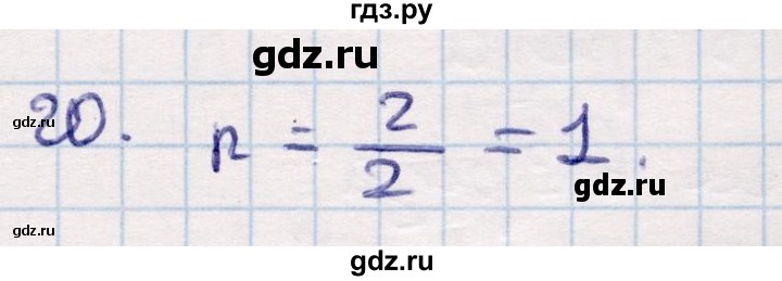 ГДЗ по геометрии 9 класс Смирнов   повторение курса 9 класса / окружность, многоугольники - 20, Решебник