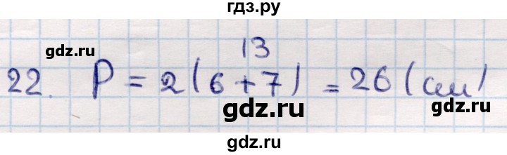 ГДЗ по геометрии 9 класс Смирнов   повторение курса 9 класса / окружность, многоугольники - 22, Решебник