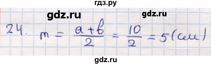 ГДЗ по геометрии 9 класс Смирнов   повторение курса 9 класса / окружность, многоугольники - 24, Решебник