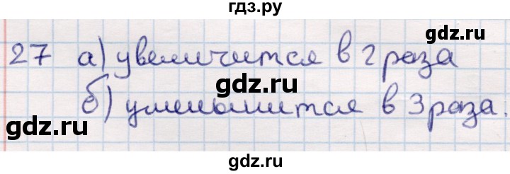 ГДЗ по геометрии 9 класс Смирнов   повторение курса 9 класса / окружность, многоугольники - 27, Решебник