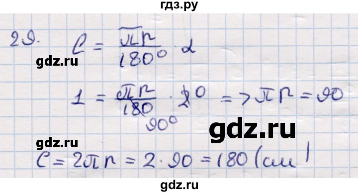 ГДЗ по геометрии 9 класс Смирнов   повторение курса 9 класса / окружность, многоугольники - 29, Решебник