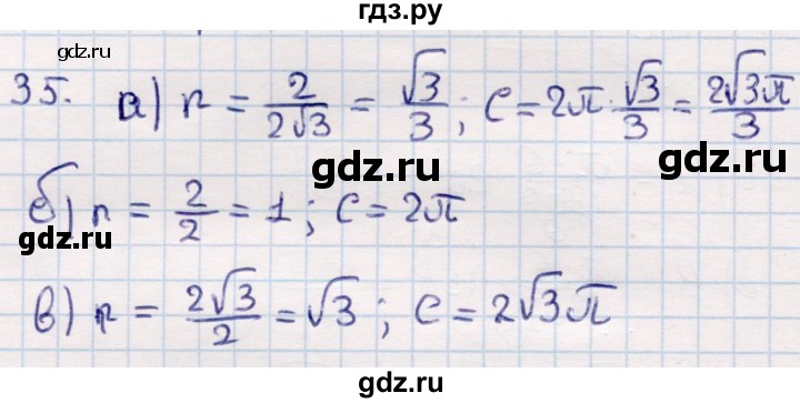 ГДЗ по геометрии 9 класс Смирнов   повторение курса 9 класса / окружность, многоугольники - 35, Решебник