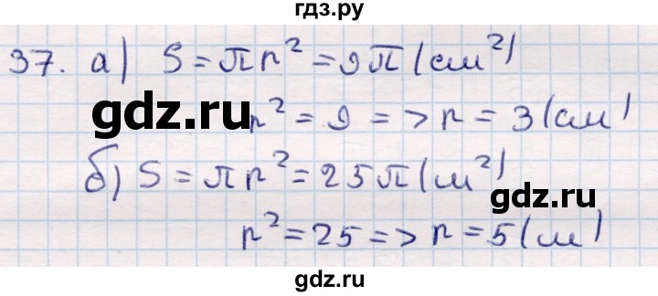 ГДЗ по геометрии 9 класс Смирнов   повторение курса 9 класса / окружность, многоугольники - 37, Решебник