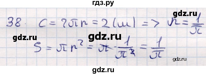 ГДЗ по геометрии 9 класс Смирнов   повторение курса 9 класса / окружность, многоугольники - 38, Решебник