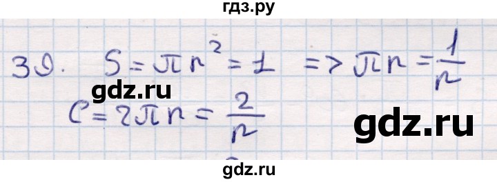 ГДЗ по геометрии 9 класс Смирнов   повторение курса 9 класса / окружность, многоугольники - 39, Решебник