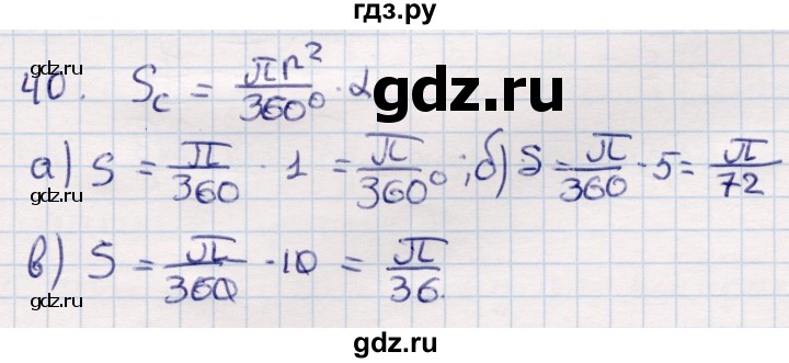 ГДЗ по геометрии 9 класс Смирнов   повторение курса 9 класса / окружность, многоугольники - 40, Решебник