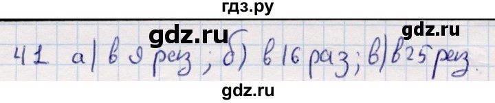 ГДЗ по геометрии 9 класс Смирнов   повторение курса 9 класса / окружность, многоугольники - 41, Решебник