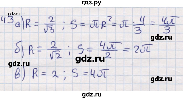 ГДЗ по геометрии 9 класс Смирнов   повторение курса 9 класса / окружность, многоугольники - 43, Решебник