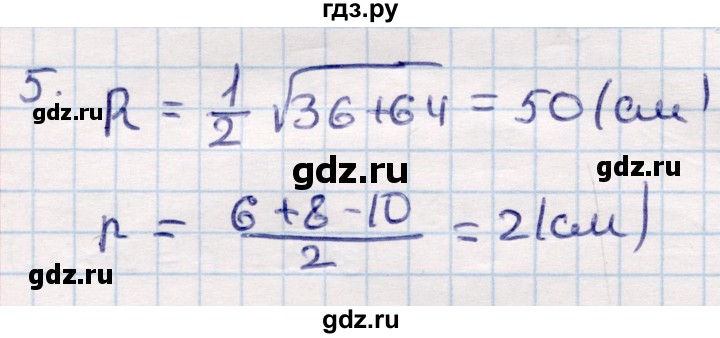 ГДЗ по геометрии 9 класс Смирнов   повторение курса 9 класса / окружность, многоугольники - 5, Решебник
