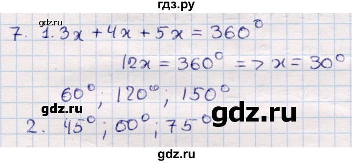 ГДЗ по геометрии 9 класс Смирнов   повторение курса 9 класса / окружность, многоугольники - 7, Решебник