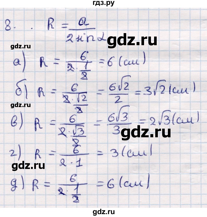 ГДЗ по геометрии 9 класс Смирнов   повторение курса 9 класса / окружность, многоугольники - 8, Решебник