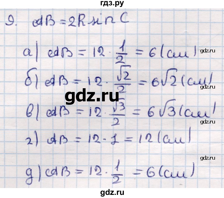 ГДЗ по геометрии 9 класс Смирнов   повторение курса 9 класса / окружность, многоугольники - 9, Решебник