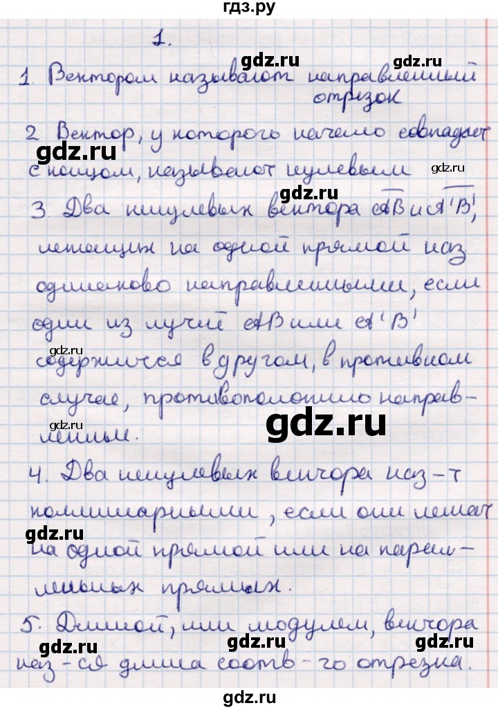 ГДЗ по геометрии 9 класс Смирнов   вопросы - §1, Решебник