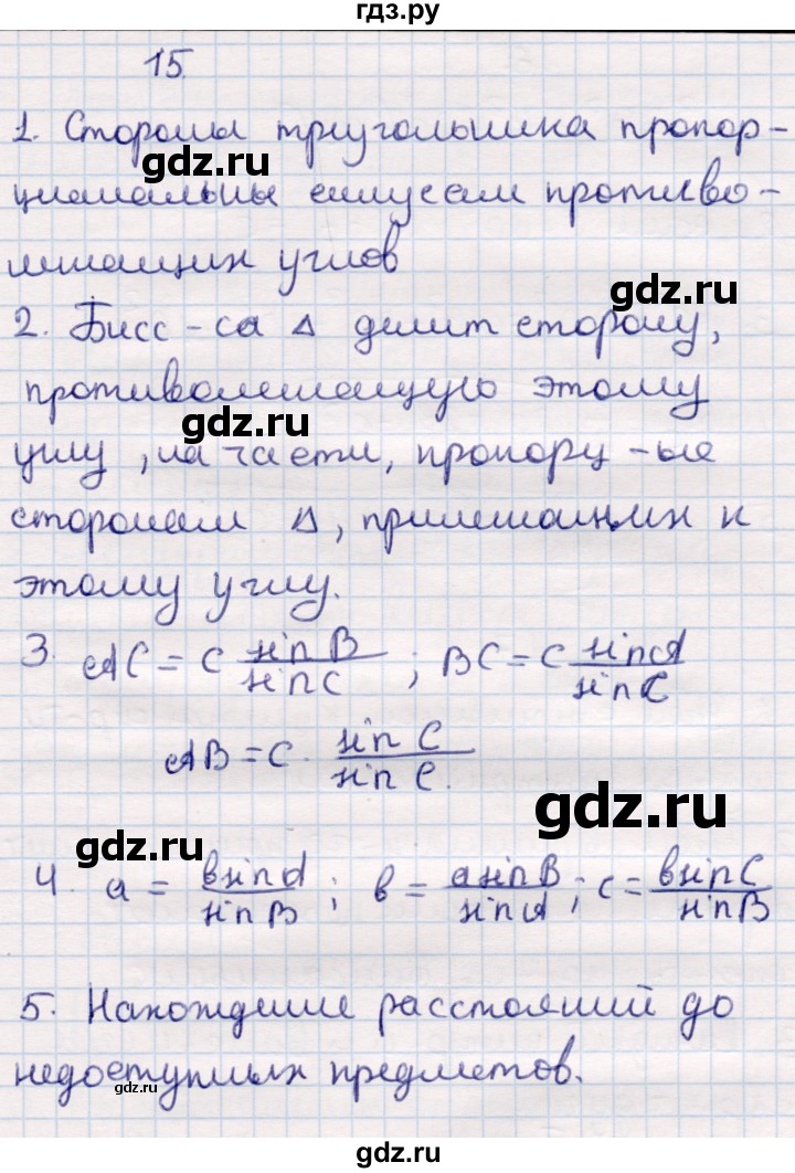 ГДЗ по геометрии 9 класс Смирнов   вопросы - §15, Решебник