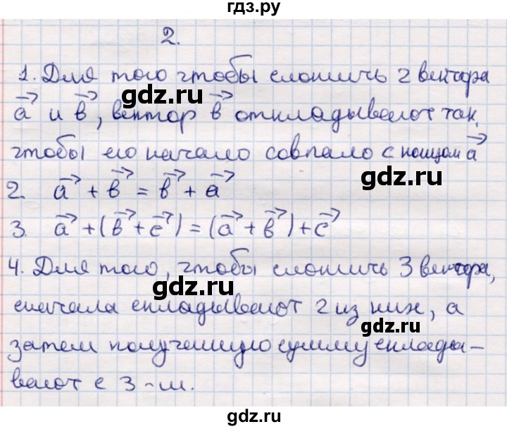 ГДЗ по геометрии 9 класс Смирнов   вопросы - §2, Решебник
