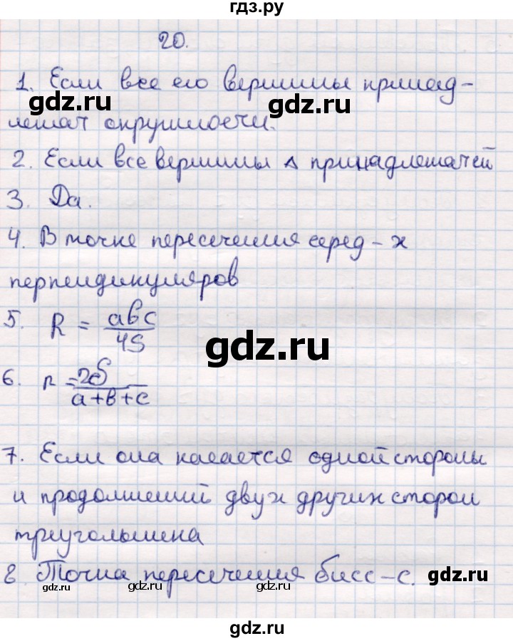 ГДЗ по геометрии 9 класс Смирнов   вопросы - §20, Решебник