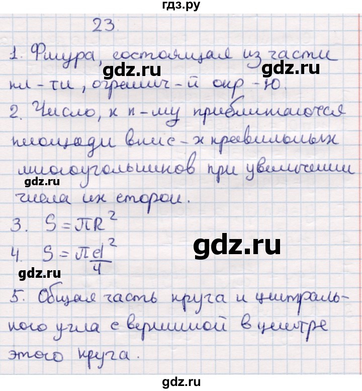 ГДЗ по геометрии 9 класс Смирнов   вопросы - §23, Решебник