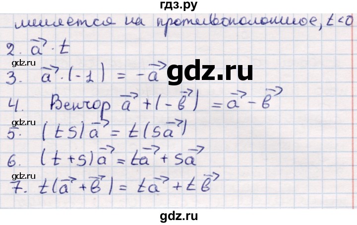 ГДЗ по геометрии 9 класс Смирнов   вопросы - §3, Решебник