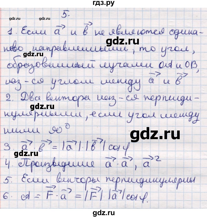 ГДЗ по геометрии 9 класс Смирнов   вопросы - §5, Решебник