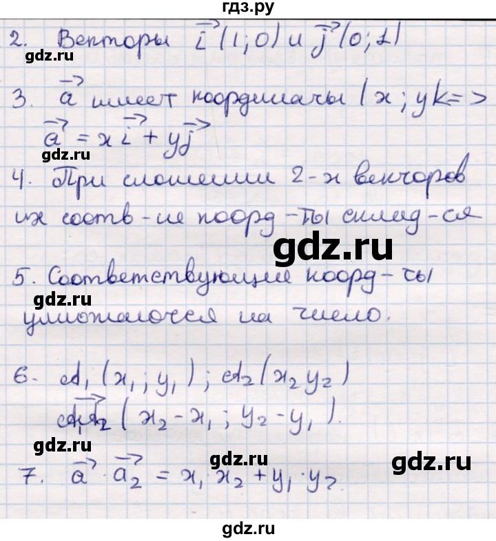 ГДЗ по геометрии 9 класс Смирнов   вопросы - §6, Решебник