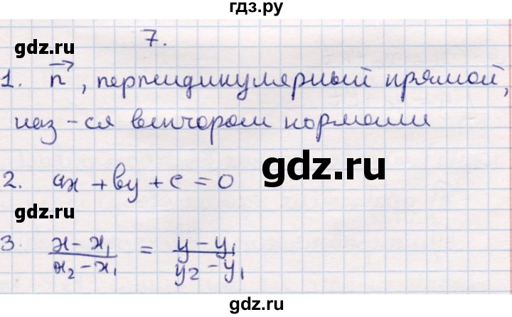 ГДЗ по геометрии 9 класс Смирнов   вопросы - §7, Решебник