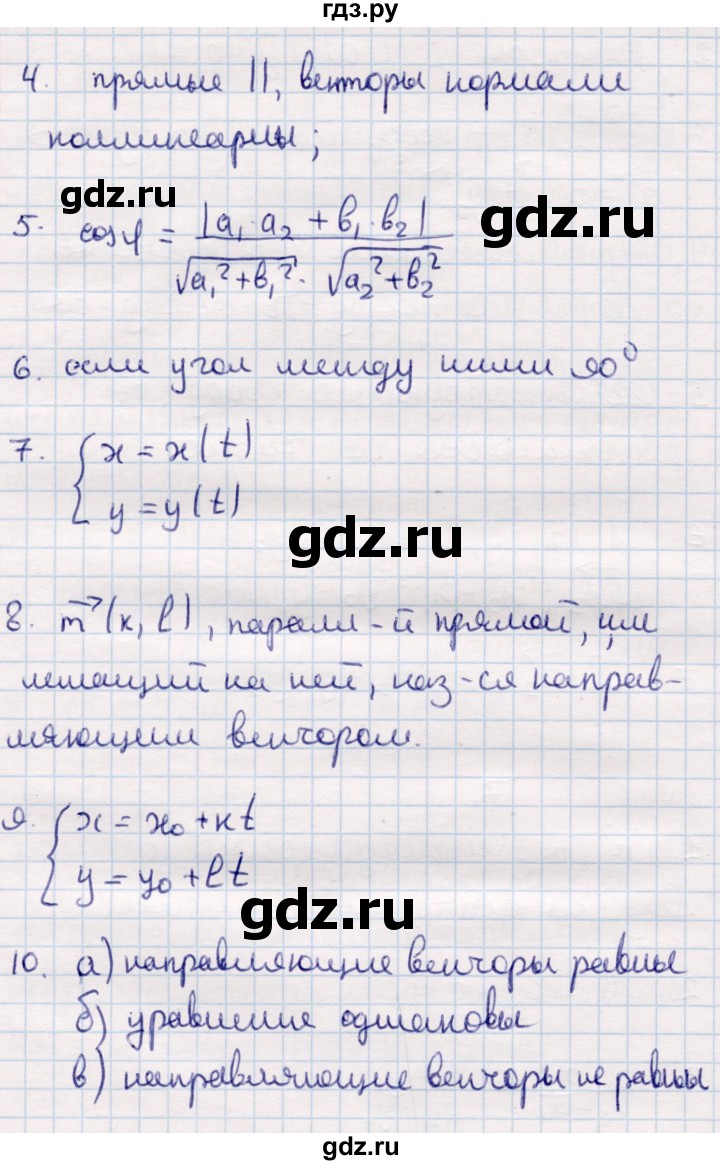 ГДЗ по геометрии 9 класс Смирнов   вопросы - §7, Решебник