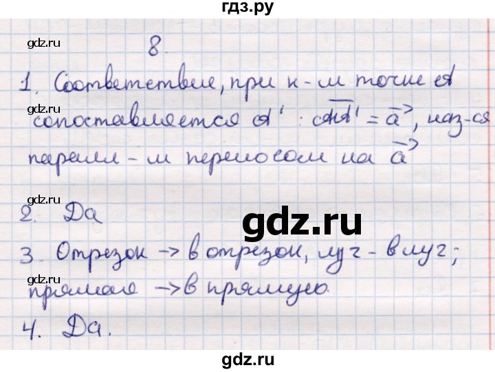 ГДЗ по геометрии 9 класс Смирнов   вопросы - §8, Решебник