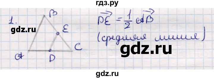 ГДЗ по геометрии 9 класс Смирнов   §3 - 1, Решебник