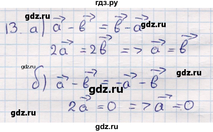 ГДЗ по геометрии 9 класс Смирнов   §3 - 13, Решебник