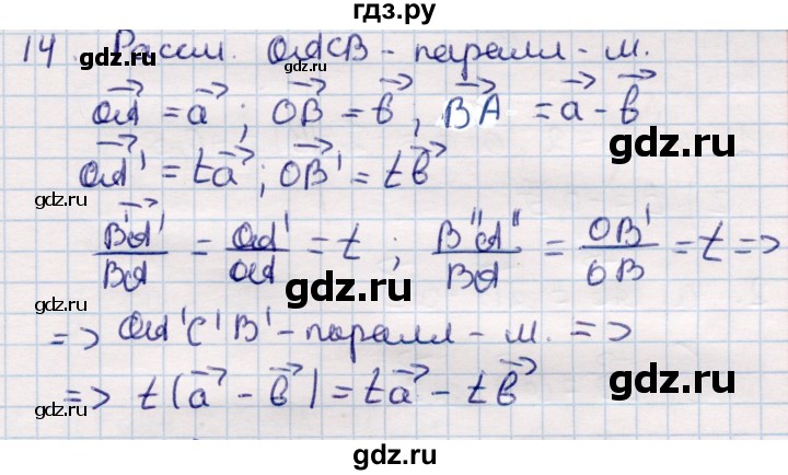 ГДЗ по геометрии 9 класс Смирнов   §3 - 14, Решебник