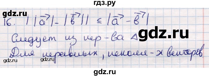 ГДЗ по геометрии 9 класс Смирнов   §3 - 16, Решебник