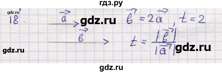 ГДЗ по геометрии 9 класс Смирнов   §3 - 18, Решебник