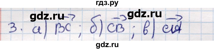 ГДЗ по геометрии 9 класс Смирнов   §3 - 3, Решебник