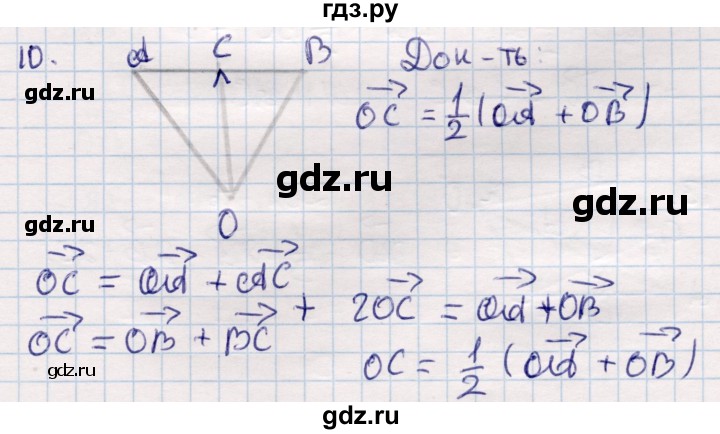 ГДЗ по геометрии 9 класс Смирнов   §4 - 10, Решебник