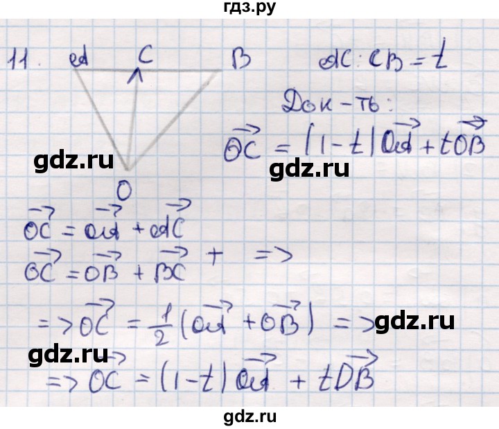 ГДЗ по геометрии 9 класс Смирнов   §4 - 11, Решебник