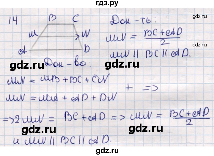 ГДЗ по геометрии 9 класс Смирнов   §4 - 14, Решебник