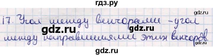 ГДЗ по геометрии 9 класс Смирнов   §4 - 17, Решебник