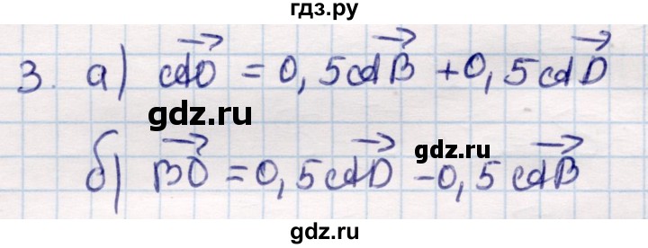 ГДЗ по геометрии 9 класс Смирнов   §4 - 3, Решебник