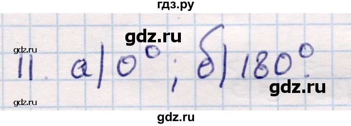 ГДЗ по геометрии 9 класс Смирнов   §5 - 11, Решебник