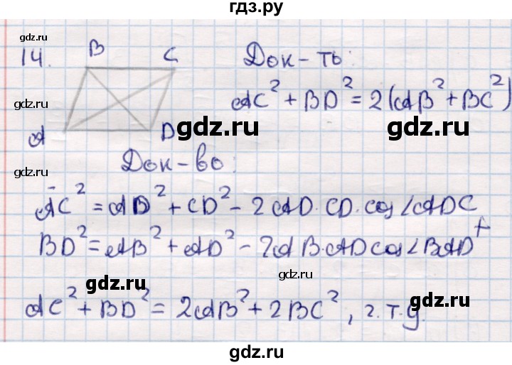 ГДЗ по геометрии 9 класс Смирнов   §5 - 14, Решебник