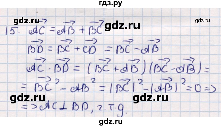 ГДЗ по геометрии 9 класс Смирнов   §5 - 15, Решебник