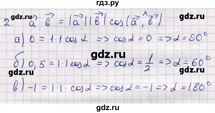 ГДЗ по геометрии 9 класс Смирнов   §5 - 2, Решебник