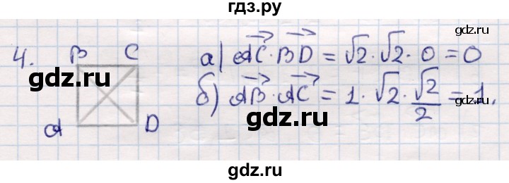 ГДЗ по геометрии 9 класс Смирнов   §5 - 4, Решебник
