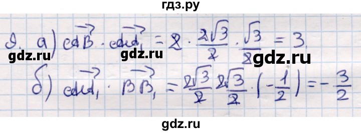 ГДЗ по геометрии 9 класс Смирнов   §5 - 9, Решебник