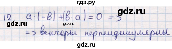 ГДЗ по геометрии 9 класс Смирнов   §6 - 12, Решебник
