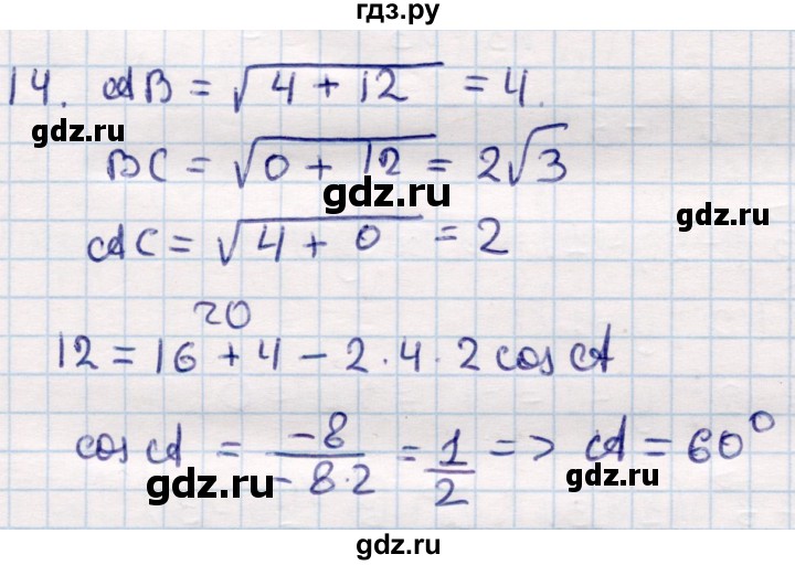 ГДЗ по геометрии 9 класс Смирнов   §6 - 14, Решебник