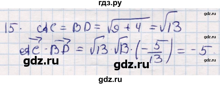 ГДЗ по геометрии 9 класс Смирнов   §6 - 15, Решебник