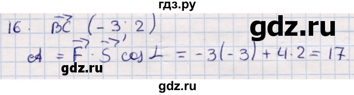 ГДЗ по геометрии 9 класс Смирнов   §6 - 16, Решебник