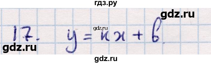ГДЗ по геометрии 9 класс Смирнов   §6 - 17, Решебник