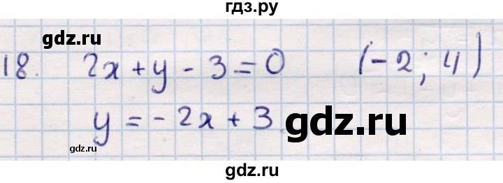 ГДЗ по геометрии 9 класс Смирнов   §6 - 18, Решебник